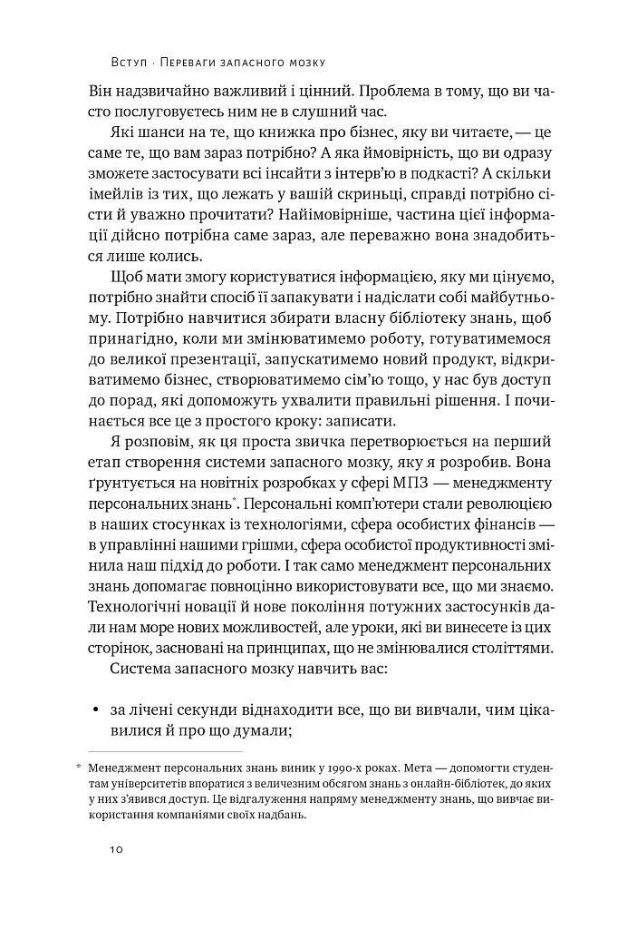 Запасний мозок. Як організувати цифрове життя і розвантажити голову - фото 6