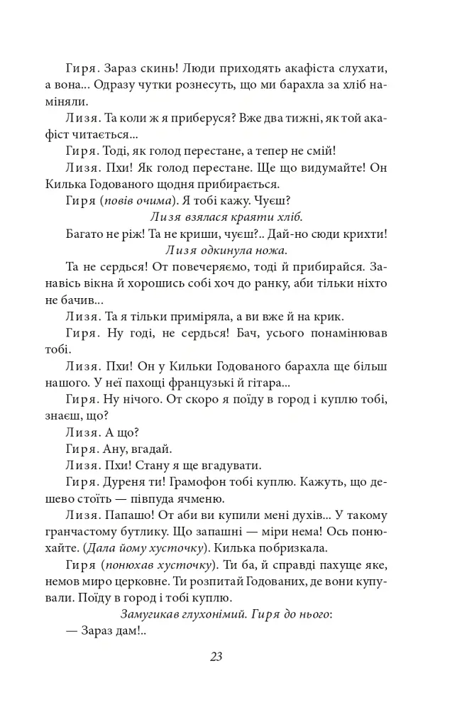 Сільська трилогія. Автобіографія - Микола Куліш - фото 21