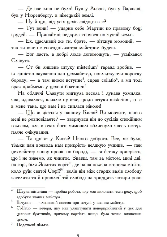 Червоний диявол - фото 6