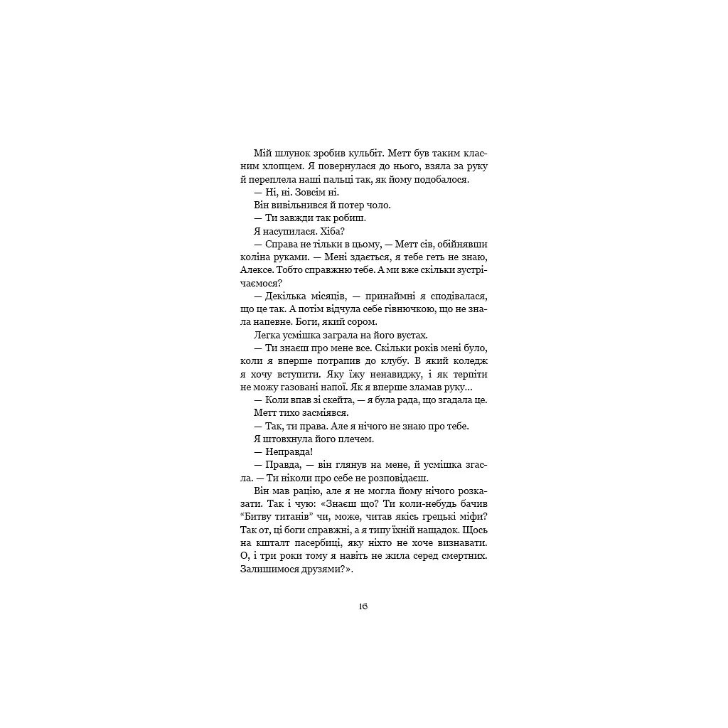 Ковенант. 1: Напівкровка - Дженніфер Л. Арментраут BookChef (9786175484814) - фото 11