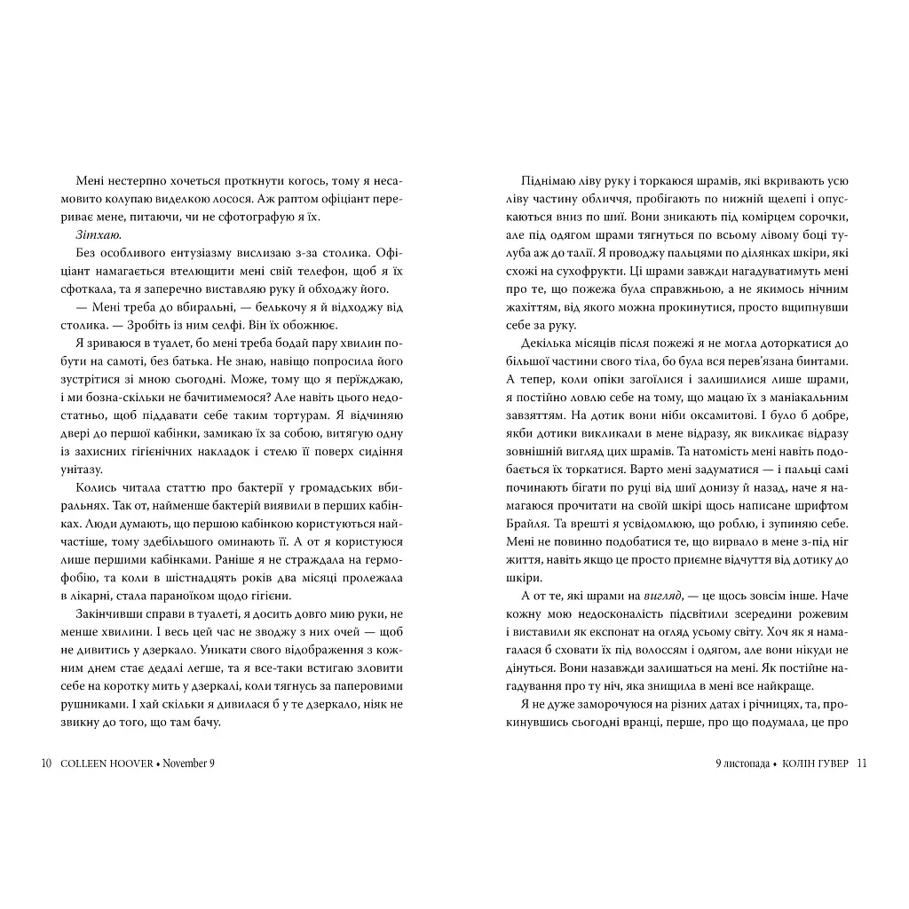 Книга 9 листопада - Коллін Гувер Видавництво РМ (9786178248277) - фото 4