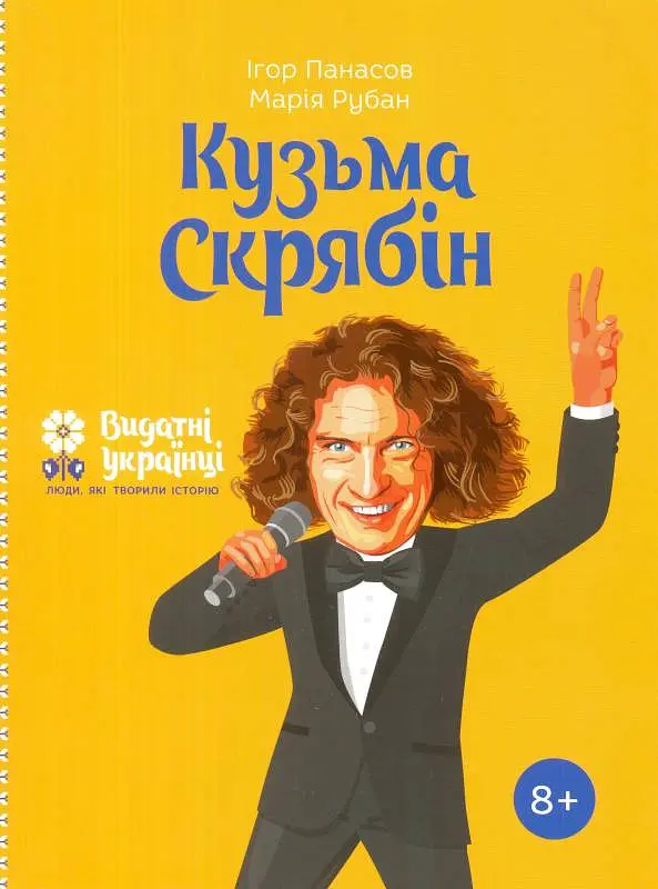 Кузьма Скрябін
