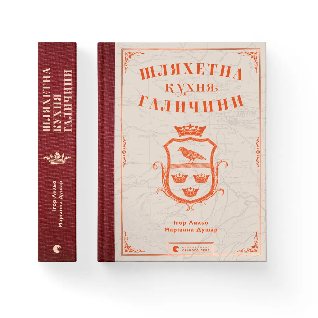 Шляхетна кухня Галичини - Ігор Лильо, Маріанна Душар Видавництво Старого Лева (9789664480779) - фото 2