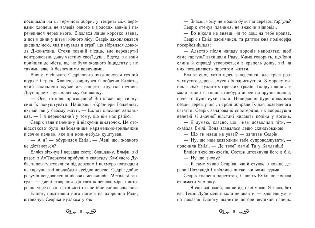 Містл-Енд. Загроза знищення. Книга 3 - Бенедикт Міроу (Ч1504003У) - фото 4