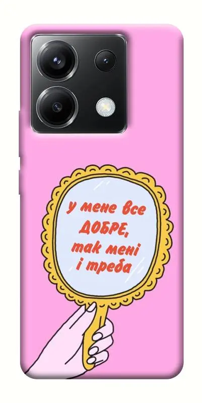 Чохол Demsky Все добре для Xiaomi Poco X6