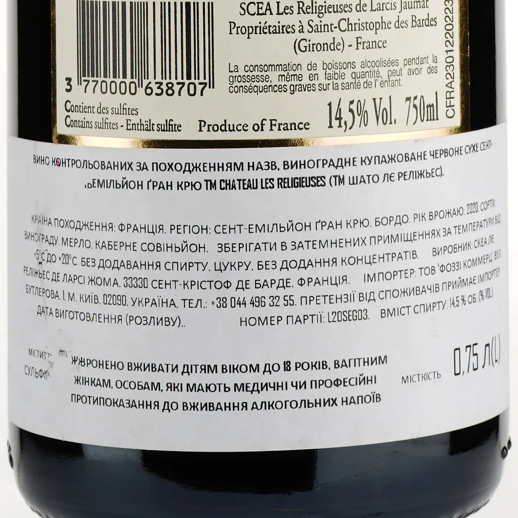 Вино Chateau Les Religieuses Saint-Emilion Grand Cru 2020, червоне, сухе, 0,75 л (718648) - фото 3