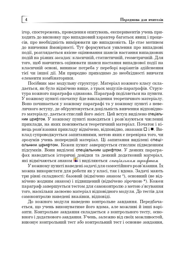 Статистика. Вероятность. Комбинаторика. Учебное пособие. 5-6 классы - фото 3