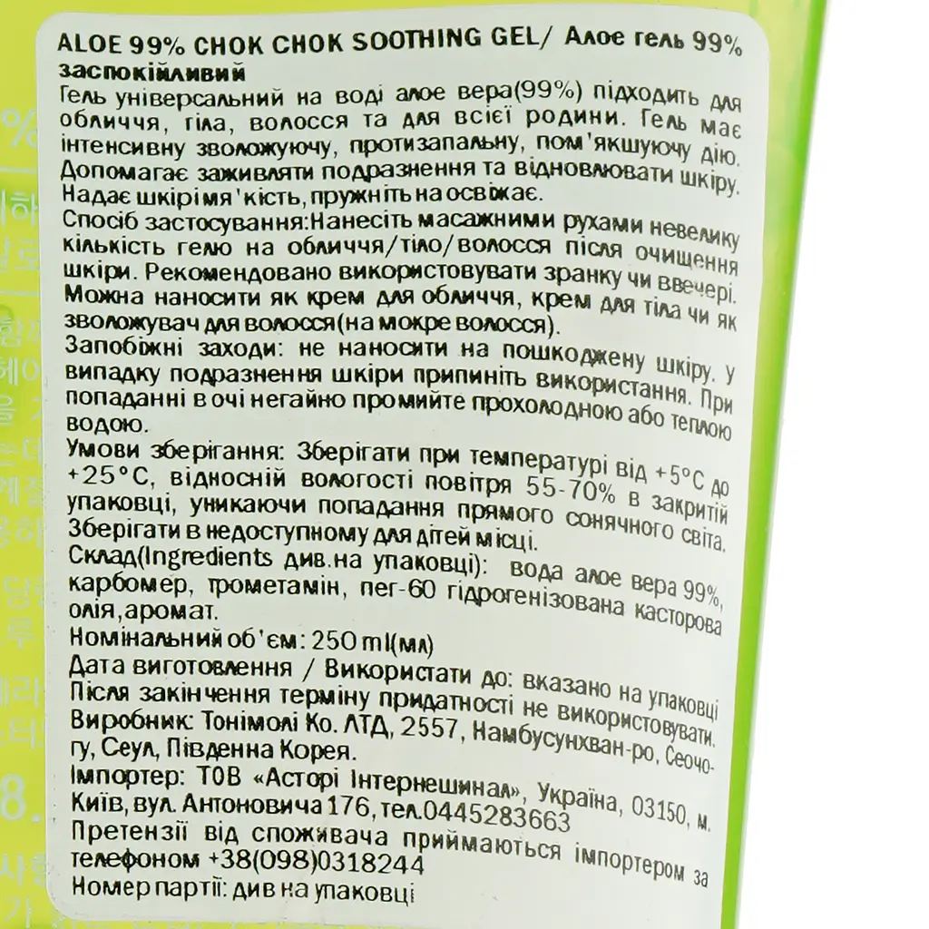  Гель для лица и тела Tony Moly Aloe 99% Chok Chok Soothing Gel успокаивающий 250 мл - фото 4