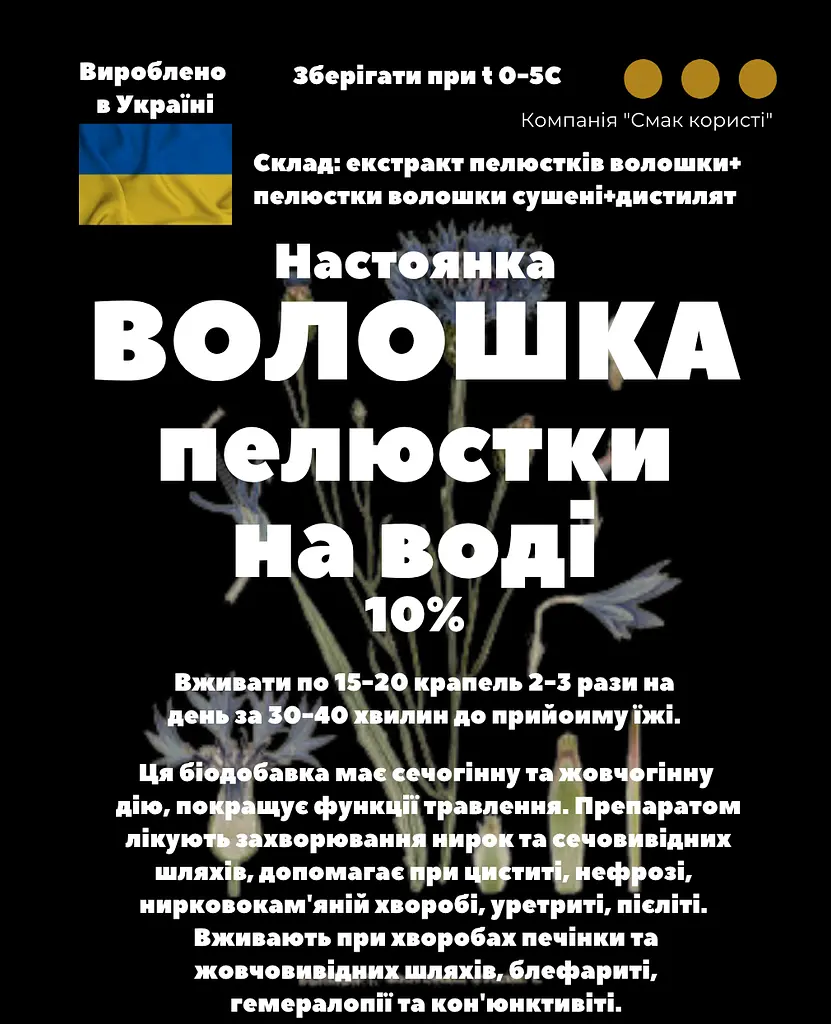 Водна настоянка на пелюстках волошки/василька 200 мл - фото 3