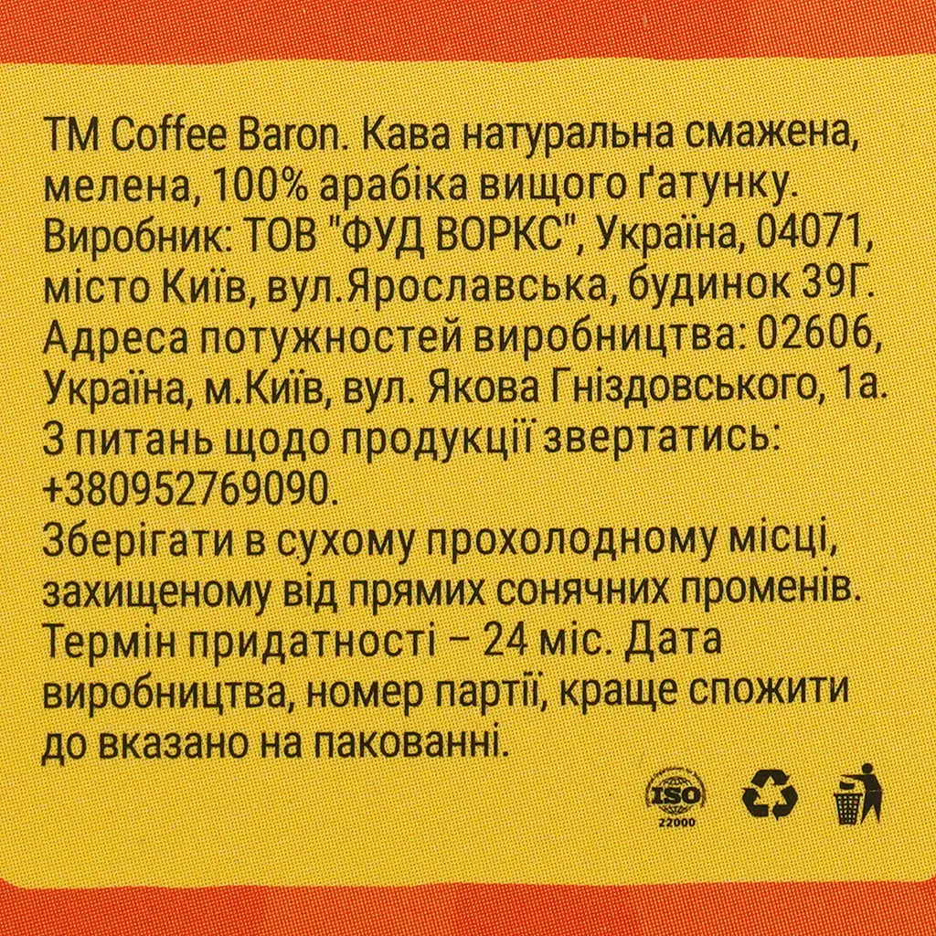 Кава Coffee Baron Captain Arabica дріпи 5 шт.  х 10 г - фото 7