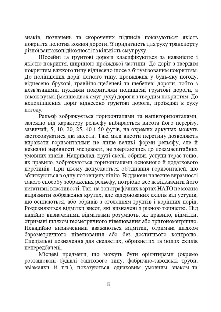 Використання топографічних карт НАТО в Збройних Силах України - фото 8
