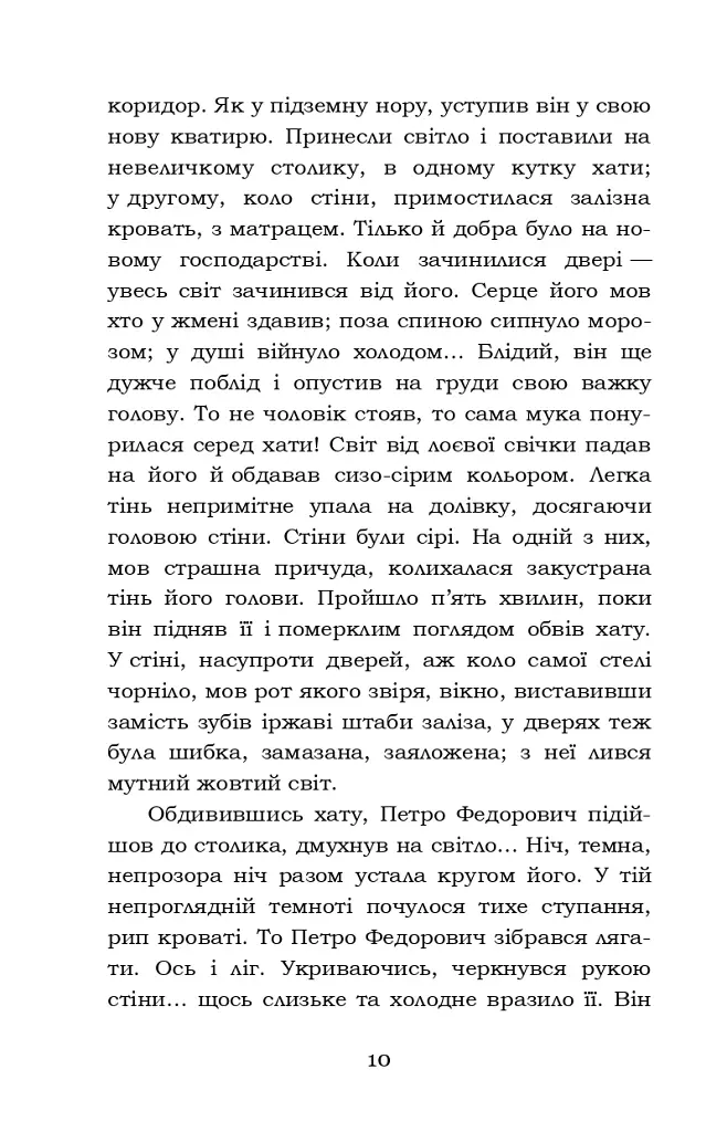 Лихі люди. Морозенко - фото 10