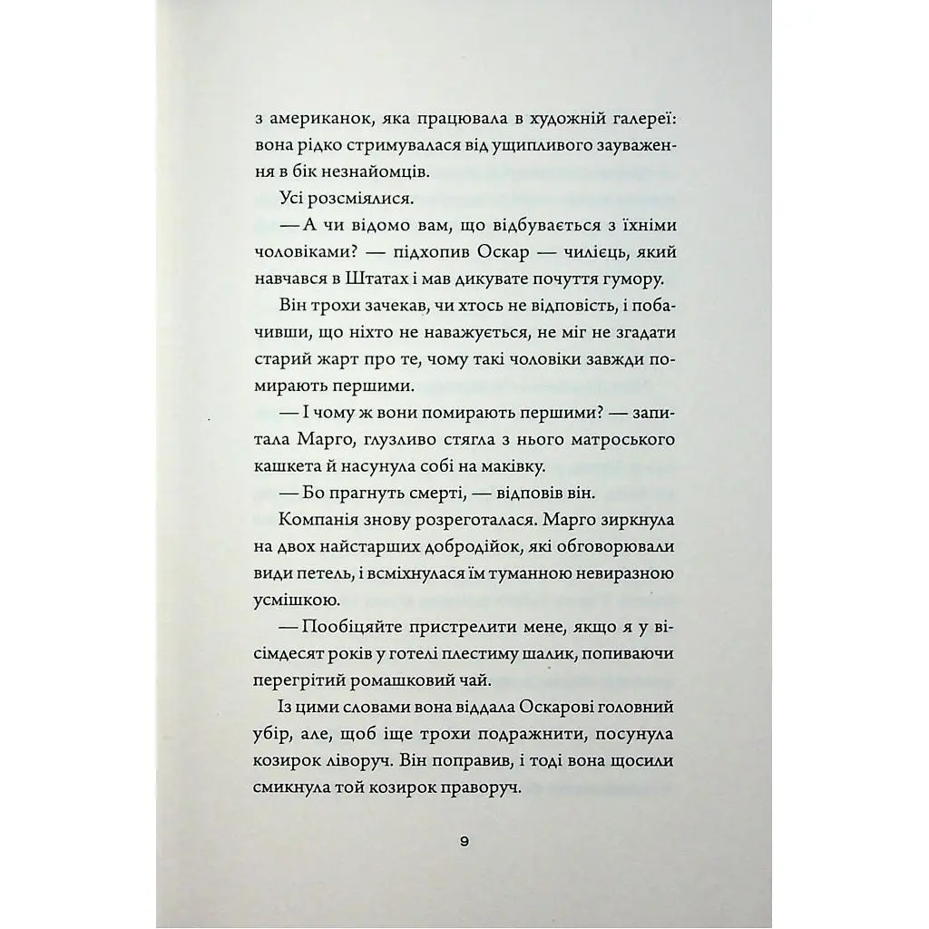 Книга Добродій з Перу - Андре Асіман Жорж (9786178287801) - фото 7