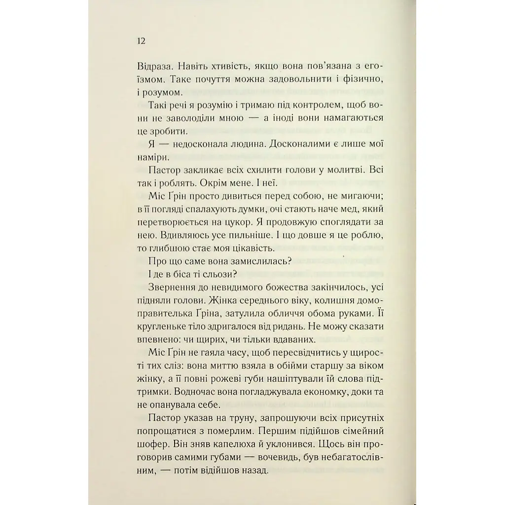Колись ти будеш моя. 1 - Морган Бріджес КСД (9786171515390) - фото 6