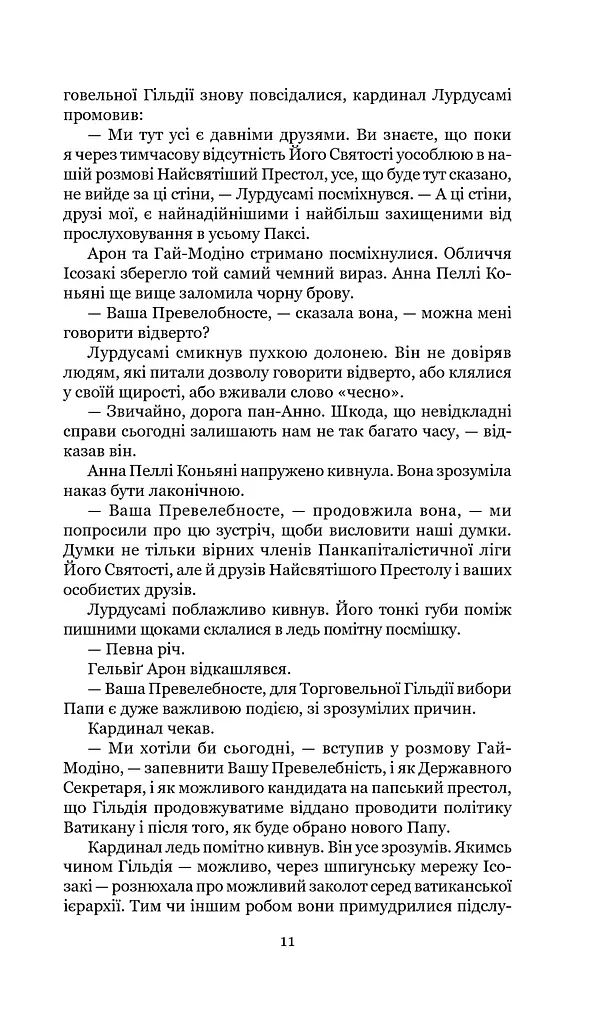 Схід Ендіміона - фото 11