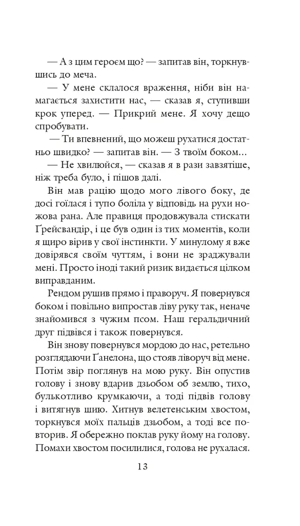 Хроніки Амбера у 10 книгах. Книга 4. Рука Оберона - Роджер Желязни - фото 14