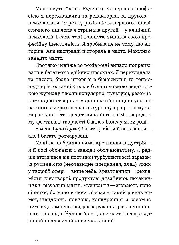 Формула (не)вигорання - фото 9