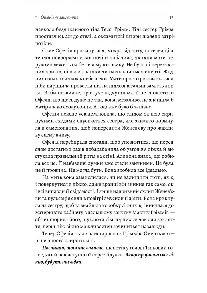 Фантазма. Лихі ігри. Книга 1  - фото 7