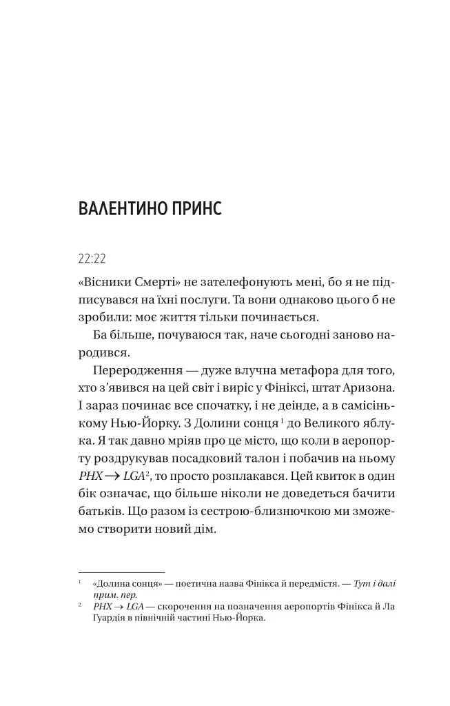 Він перший помре в кінці - Адам Сільвера - фото 2