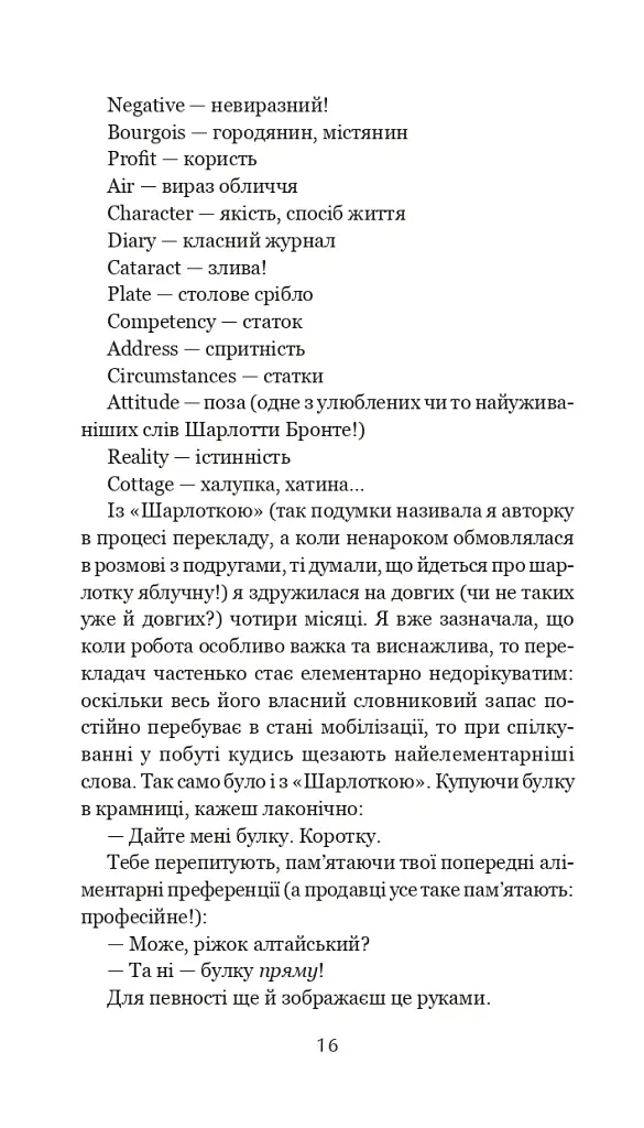 Віскі для Бонда... Примітки перекладача - І. Бондаренко - фото 13