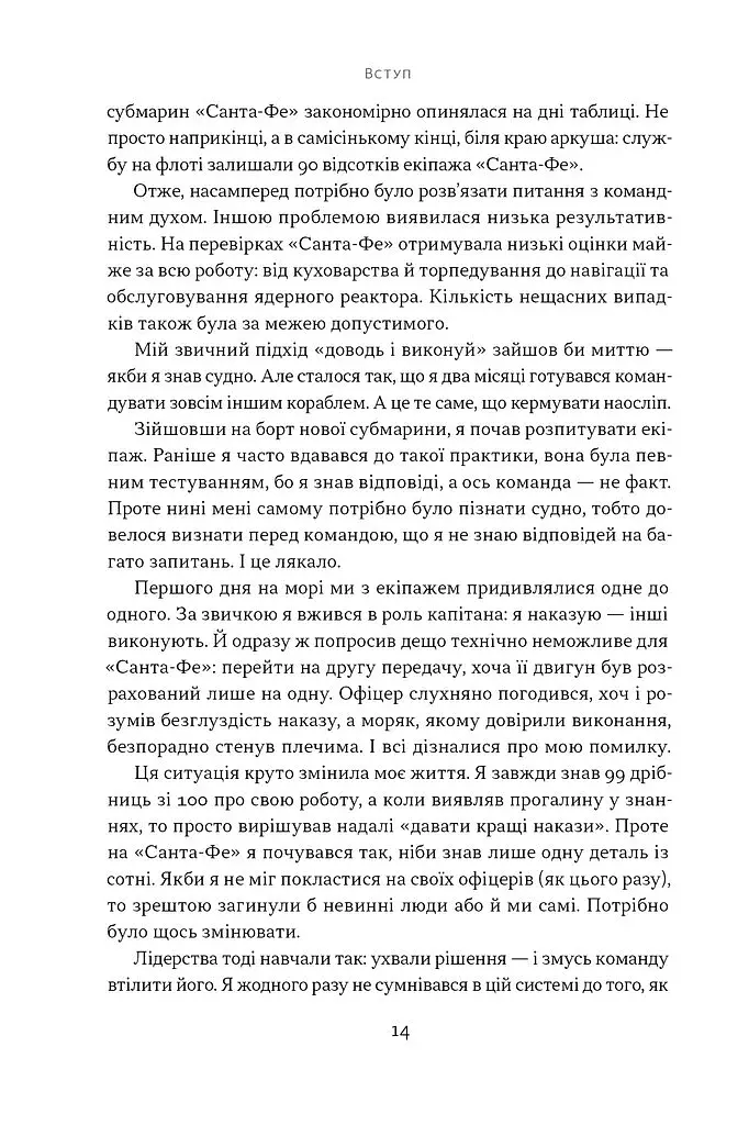 Мова лідерства. Як побудувати дієву комунікацію в команді - фото 9