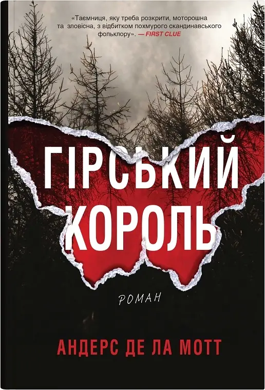 Гірський король