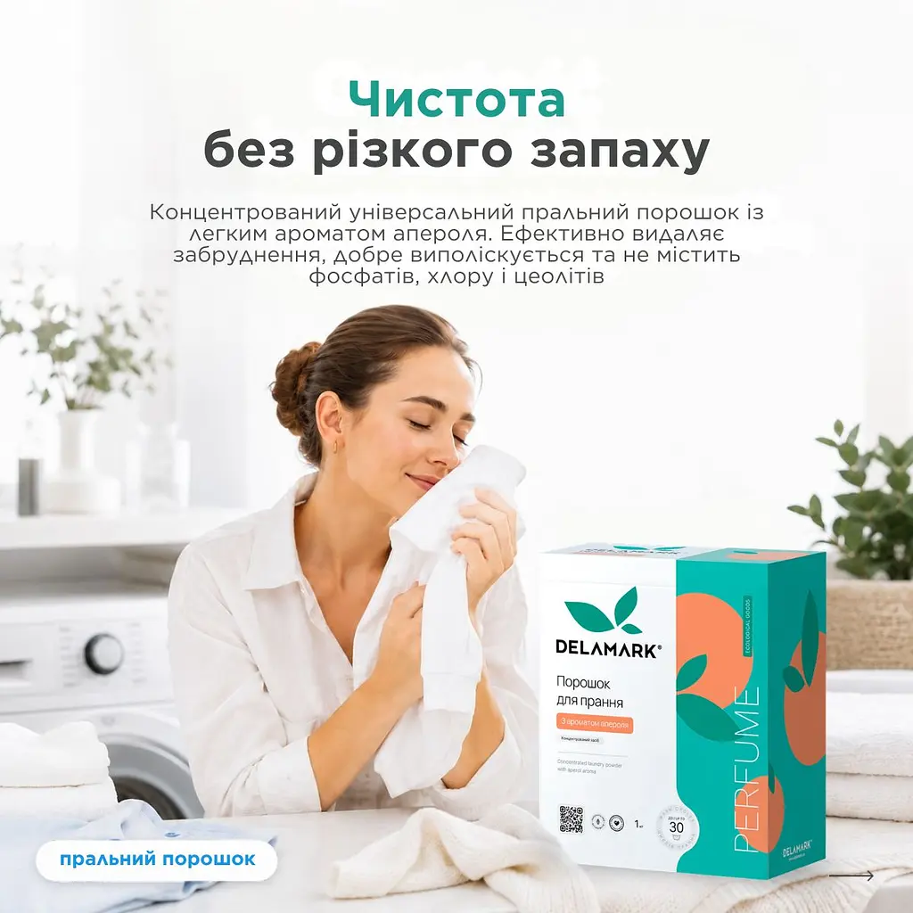 Універсальний концентрований пральний порошок DeLaMark з ароматом аперолю 1 кг (4820152332509) - фото 4