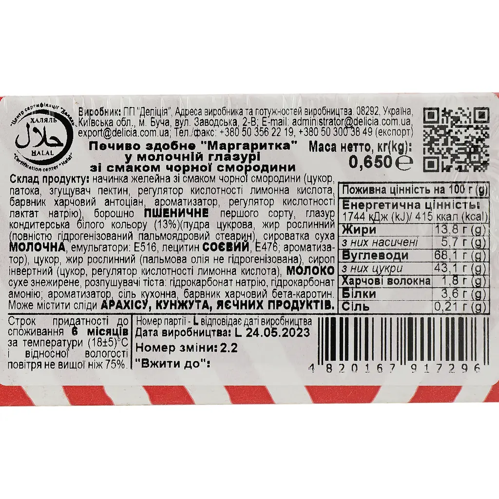 Печенье Delicia Маргаритка со вкусом черной смородины в молочной глазури 0,65 кг (840713) - фото 4