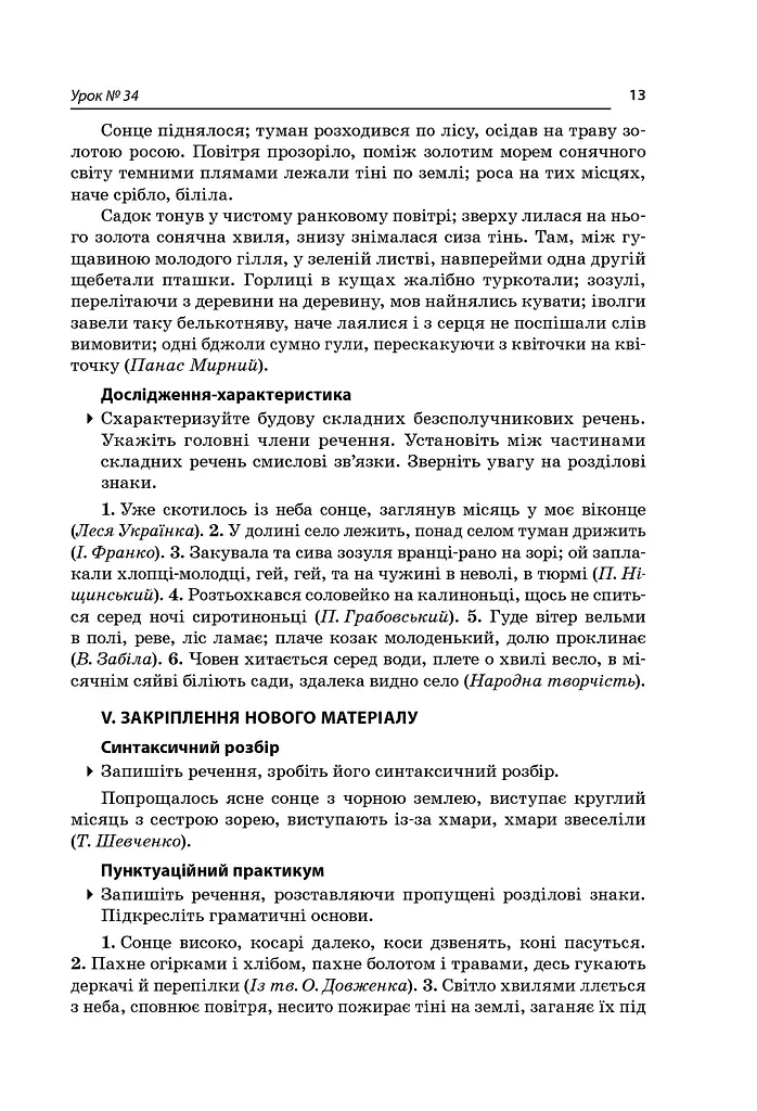 Усі уроки української мови 9 клас 2 семестр - фото 4