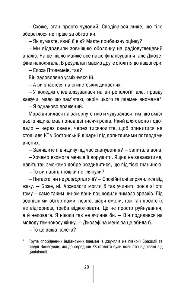 Хранителі смерті. Книга 7 - Тесс Ґеррітсен - фото 13