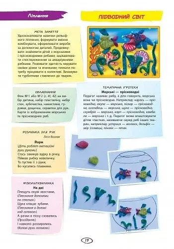 Альбом з аплікації, ліплення, конструювання. Для дитини 6-го року життя. Частина 2 - фото 6