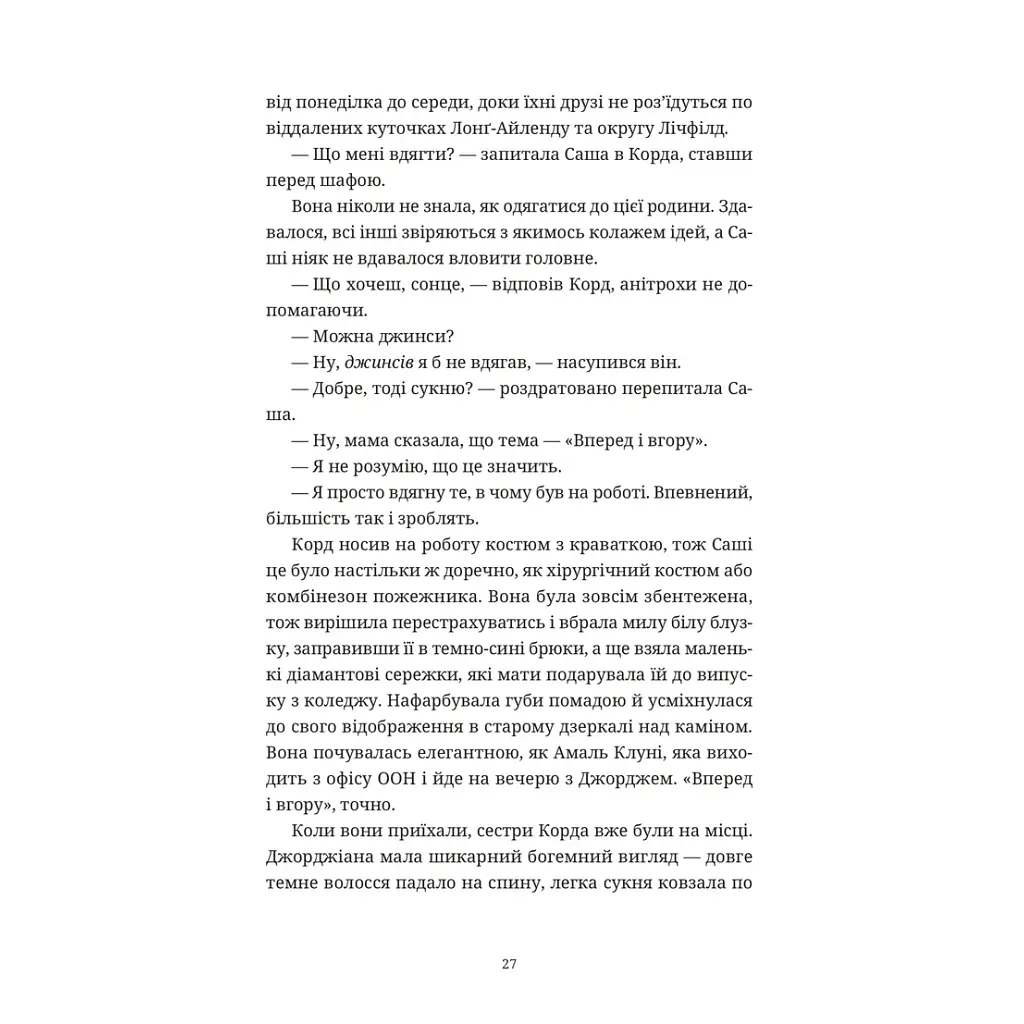 Ананасова вулиця - Дженні Джексон Видавництво Старого Лева (9789664482209) - фото 11