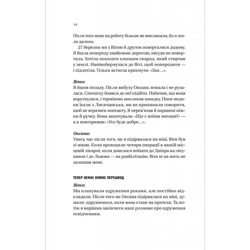 Я тебе... Війна - Христина Біляковська, Вікторія Середа - фото 6
