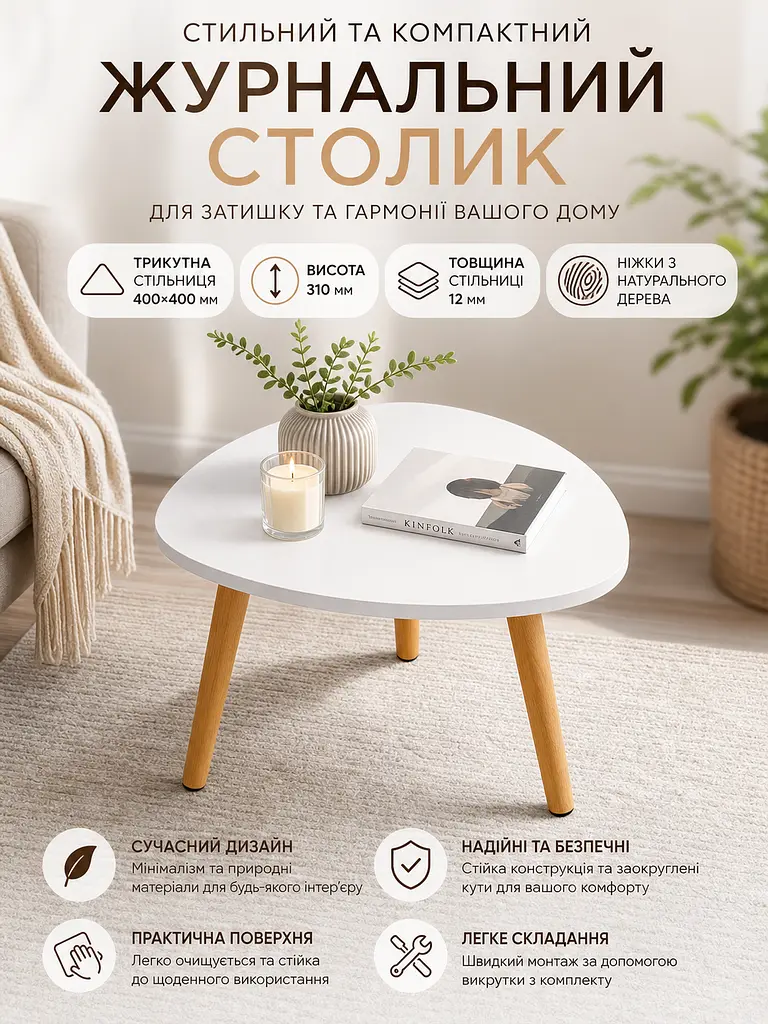Столик журнальний трикутний SW-00003365 інтер'єрний 40x40x31 см Білий - фото 7