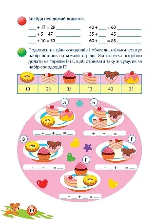 Тренуймося. 2 клас. Математика для школяриків - Оксана Алліна - фото 2