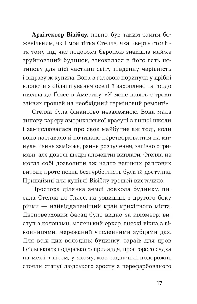 Середина світу - фото 5