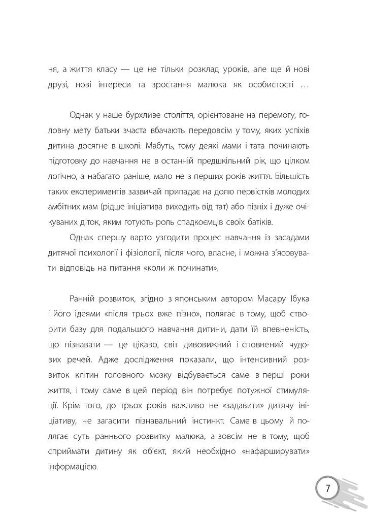 ШКОЛА? ШКОЛА! ШКОЛА... Все, що потрібно знати батькам першокласників - Наталія Царенко - фото 6
