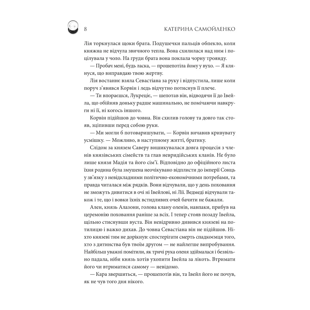Двоповня. Судні дні в Кабірії. Том 2 - Катерина Самойленко КСД (9786171512542) - фото 3