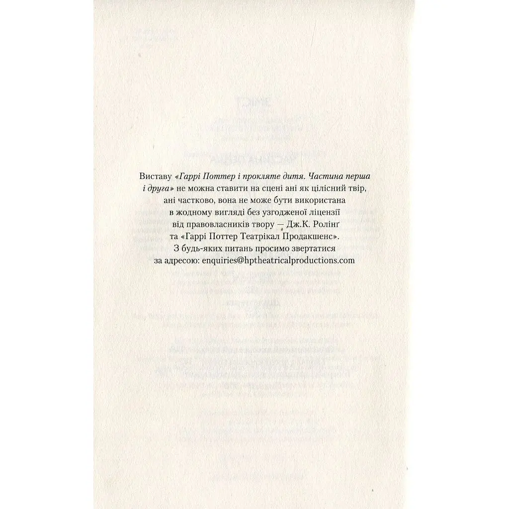 Книга Гаррі Поттер і прокляте дитя - Джоан Ролінґ А-ба-ба-га-ла-ма-га (9786175851128) - фото 4