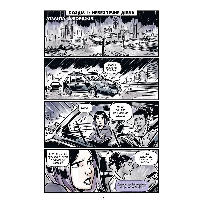 Підлітки-титани: Рейвен - Камі Ґарсія - фото 3