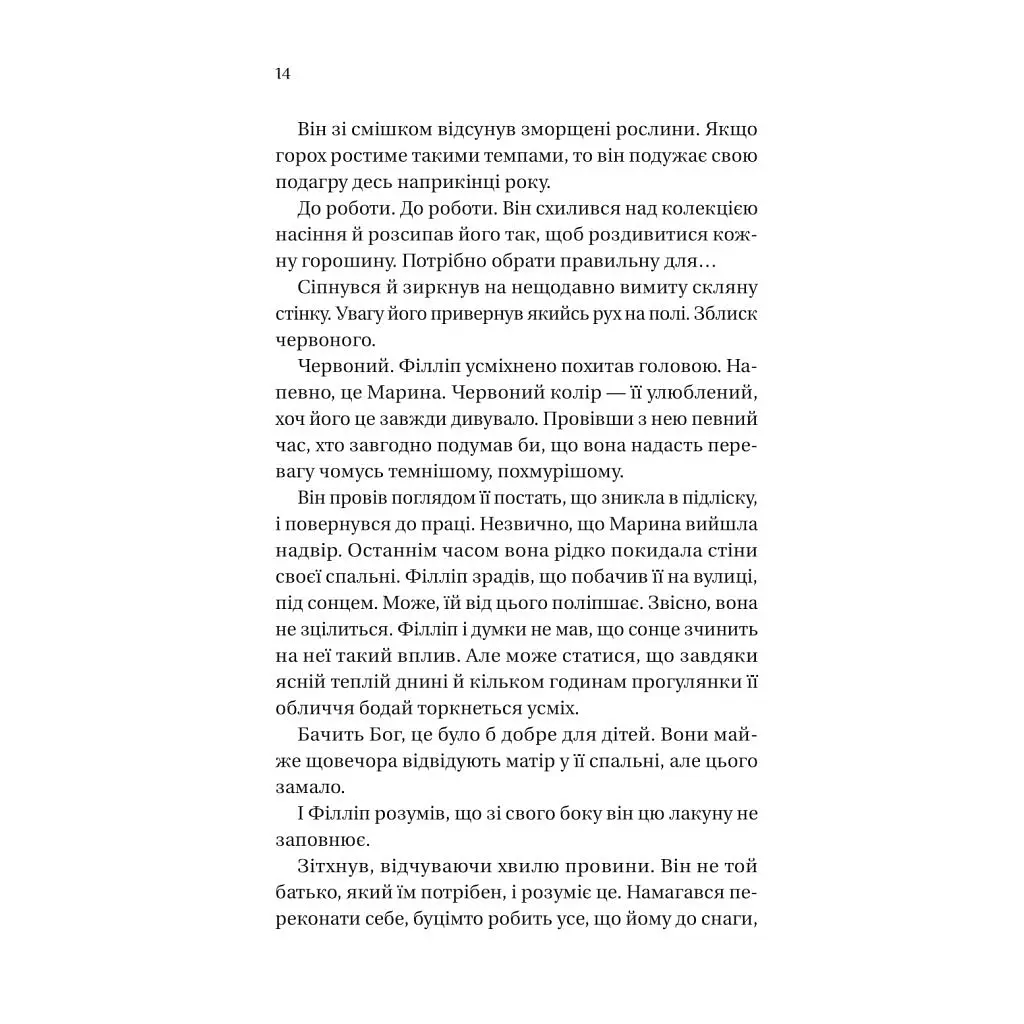 Книга Серові Філліпу з любов'ю (Бріджертони #5) - Джулія Куїнн Vivat (9786171708938) - фото 8