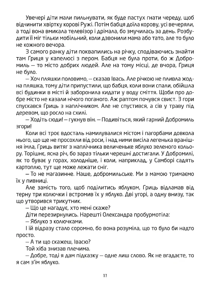 Добромильська наука - Галина Пагутяк - фото 7
