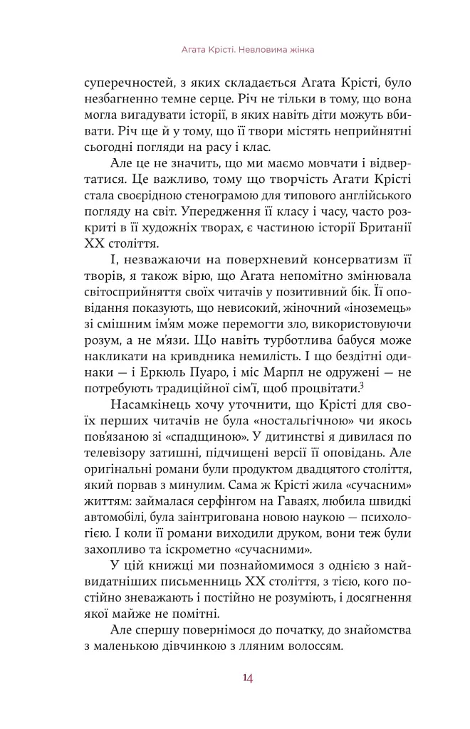 Агата Крісті. Невловима жінка - Люсі Ворслі - фото 11