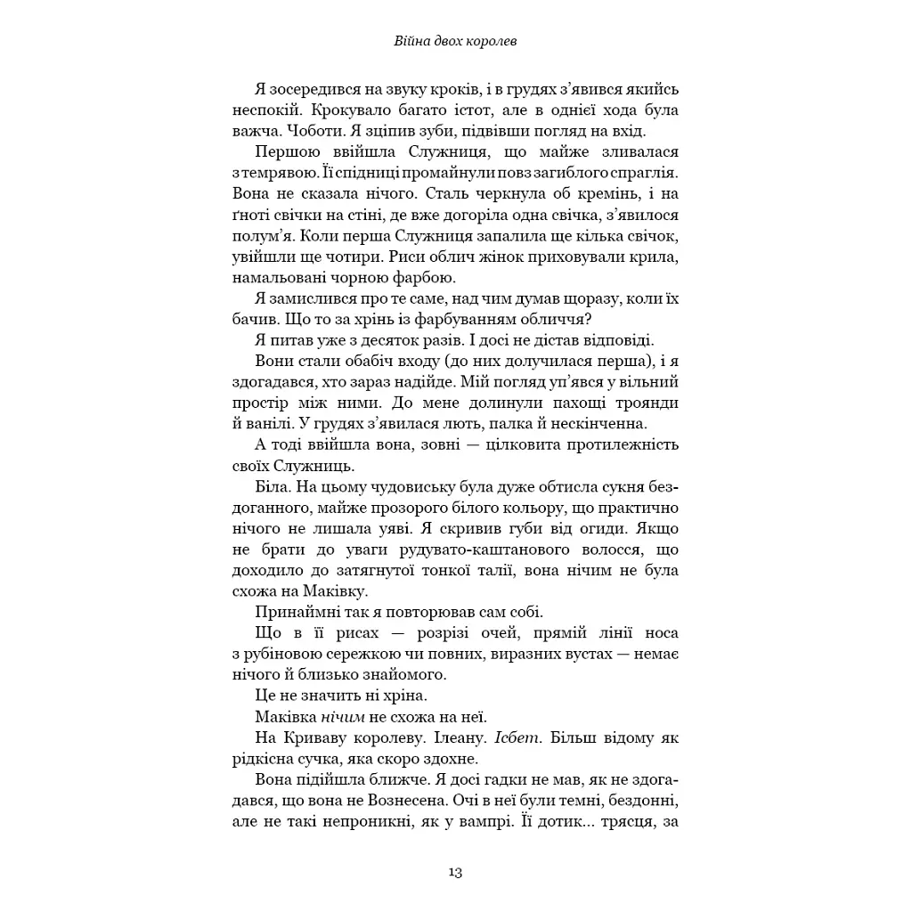 Книга Кров і попіл: Війна двох королев - Дженніфер Л. Арментраут BookChef (9786175481448) - фото 2