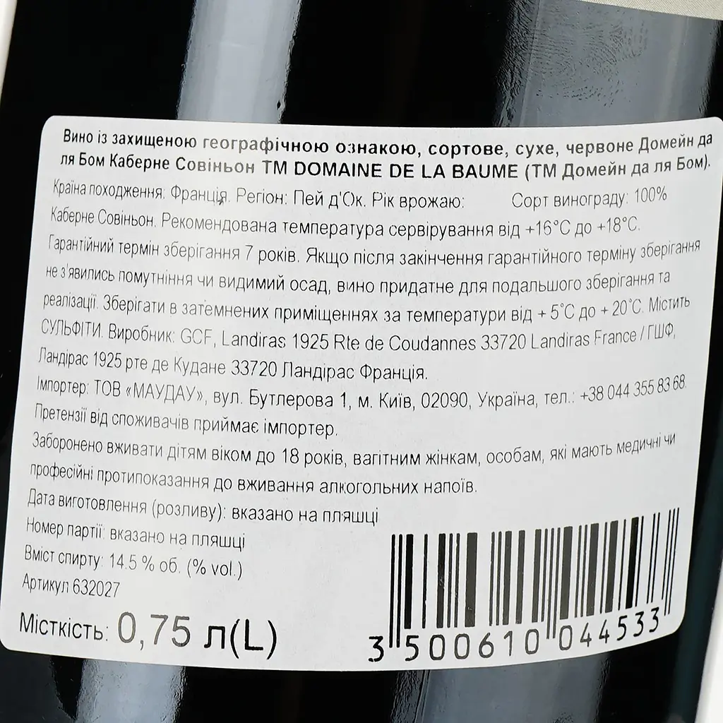 Вино Domaine De La Baume Cabernet Sauvignon IGP Pays d'Oc червоне сухе 0.75 л - фото 3