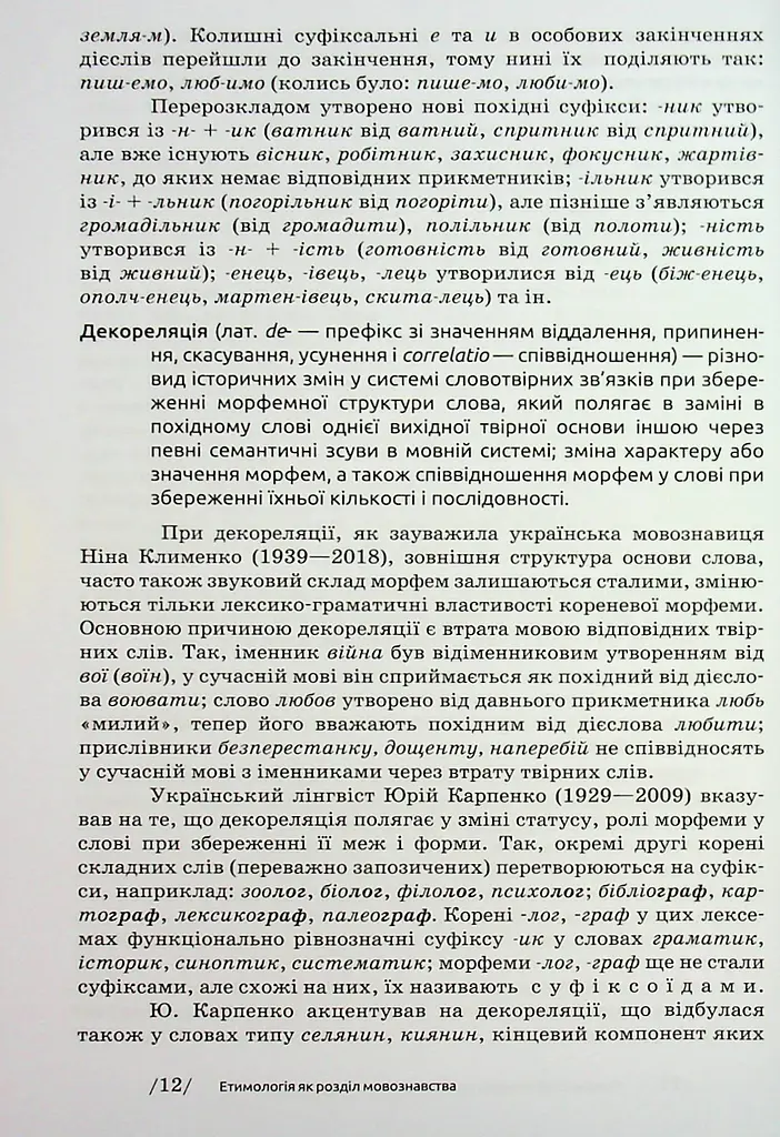 Українська етимологія - фото 12