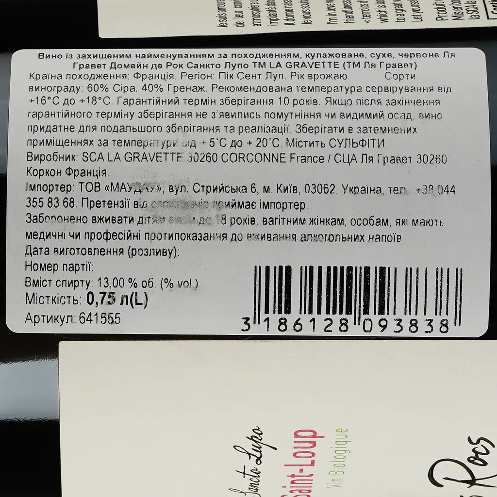 Вино Vignobles Jeanjean Pic Saint Loup Domaine Des Rocs Sancto Lupo Bio 2021 красное сухое 0.75 л - фото 3