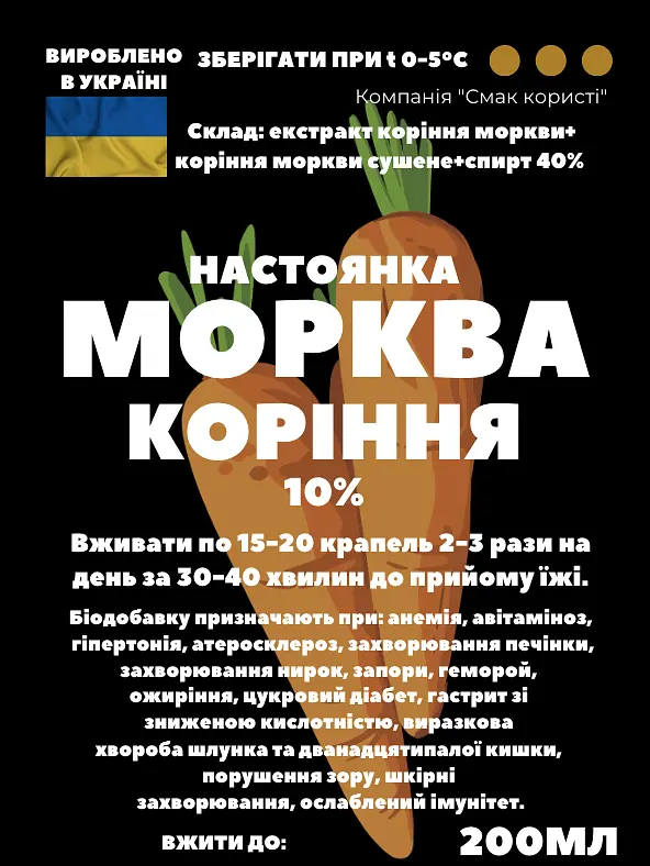 Настоянка на корінні моркви 200 мл - фото 3