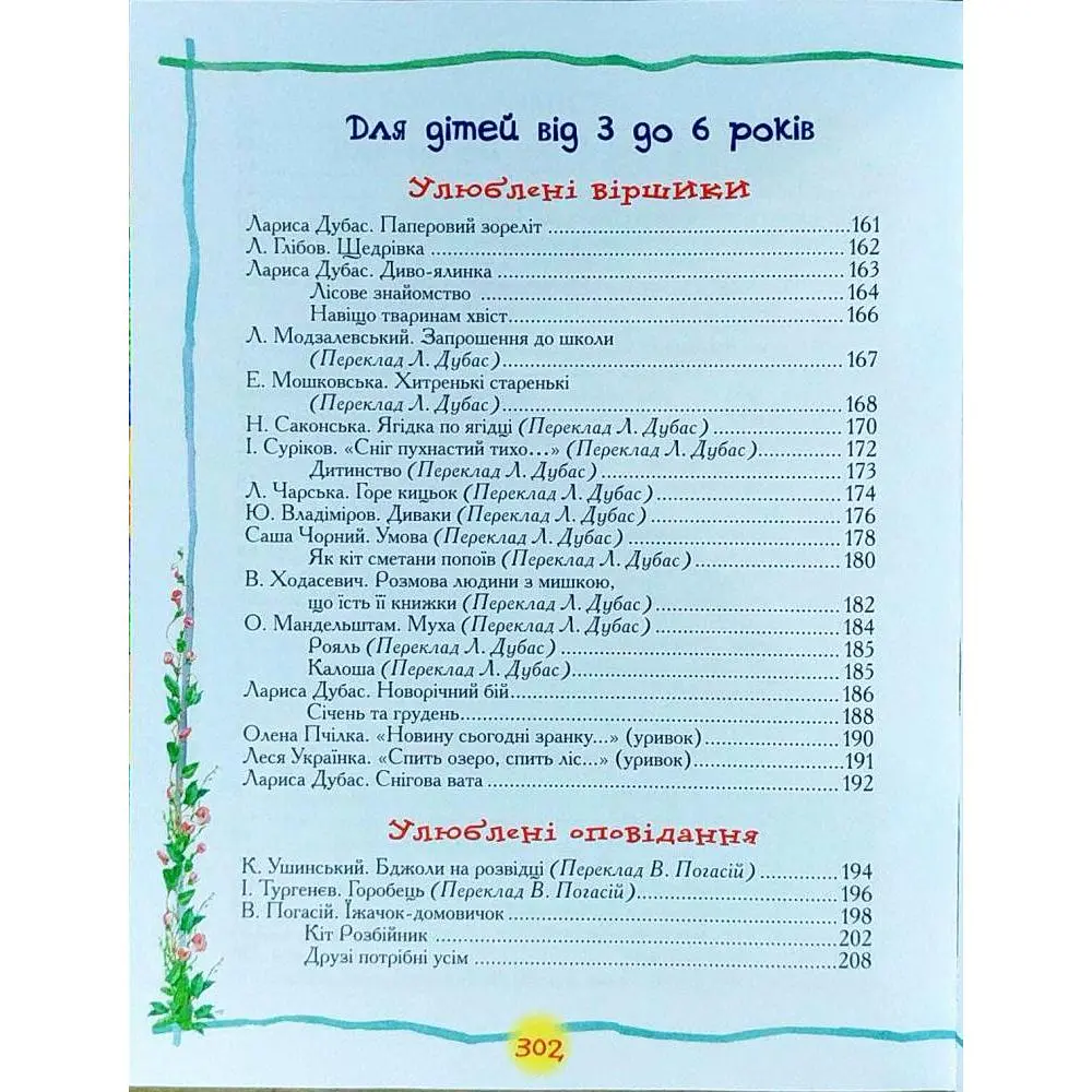 Книга Перо Найкраща хрестоматія для читання дітям (97482) - фото 8