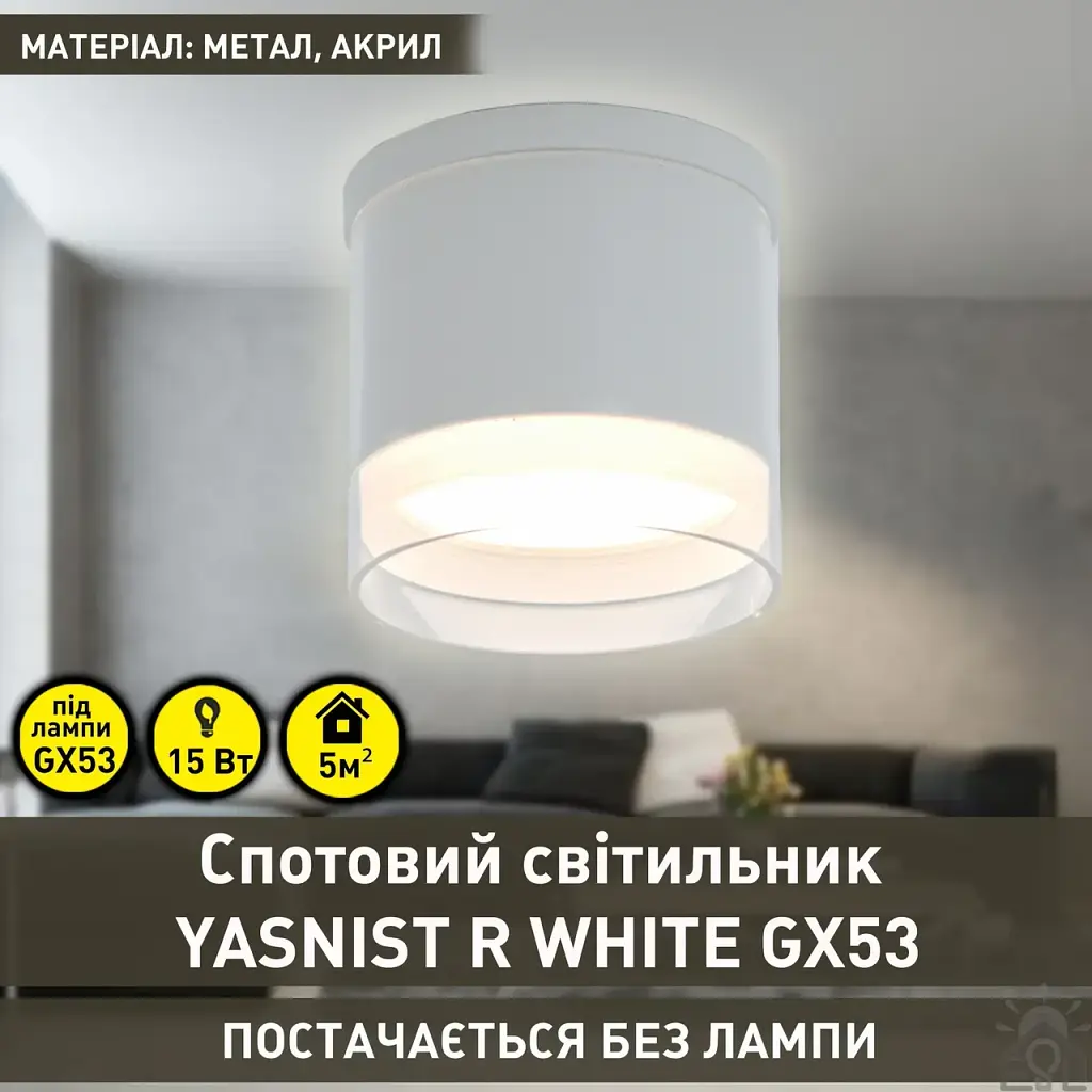 Спотовий світильник ESLLSE YASNIST 90x85 мм Білий під лампу GX53 - фото 2